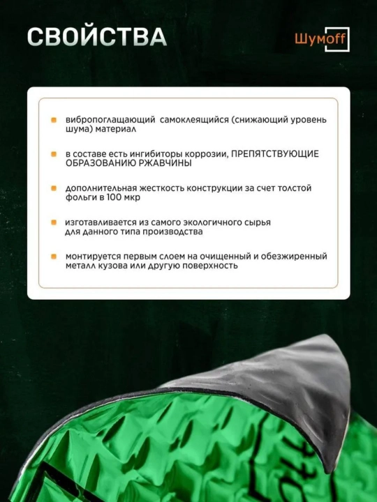 Виброизоляция для автомобиля Шумoff M2, в пачке 10 шт