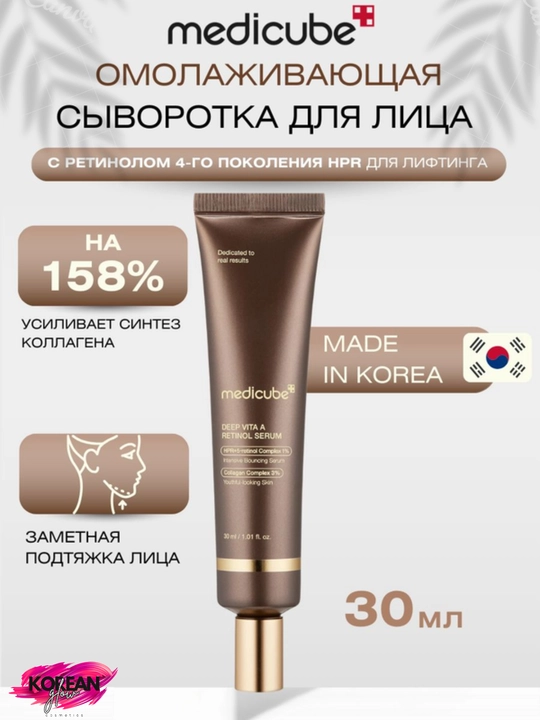 Liposomal retinol bilan lifting-zardob medicube Deep Vita A Retinol Serum - 