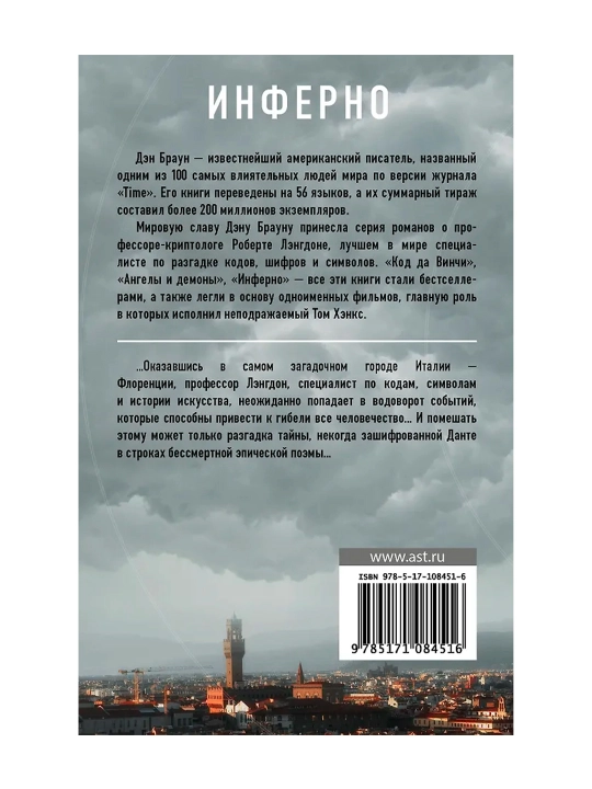 Инферно. Браун Д.