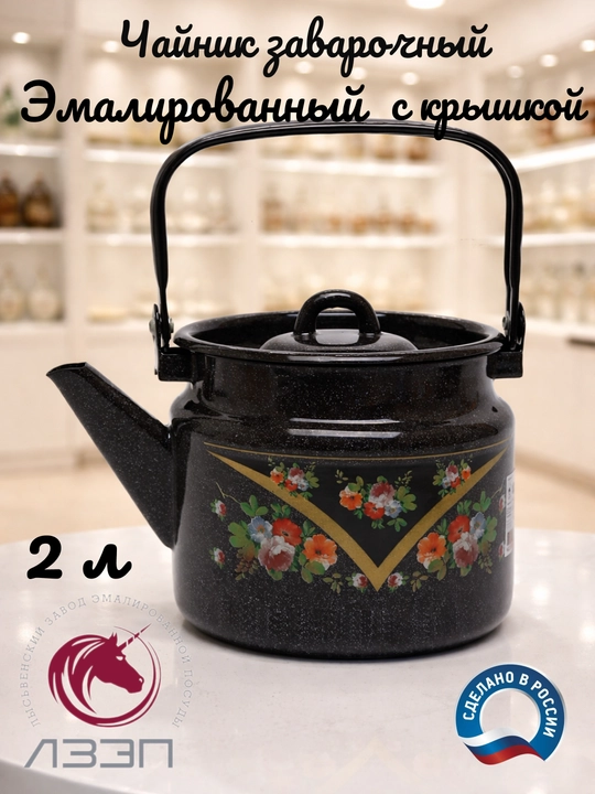 Чайник с крышкой, чайник заварочный, 2.0 л, эмалированный