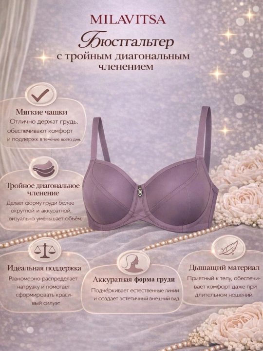 Бюстгальтер с мягкими чашками Milavitsa, 100150