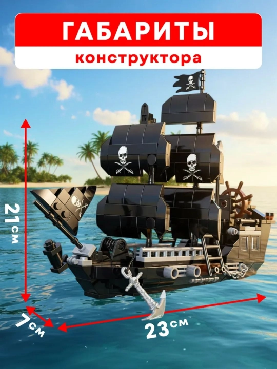 Конструктор «Пиратский корабль и полицейский грузовик»  
