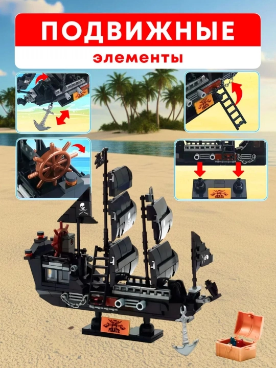 Конструктор «Пиратский корабль и полицейский грузовик»  