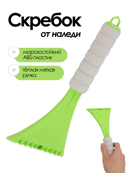 Avtomobillar uchun muz qiruvchi - 