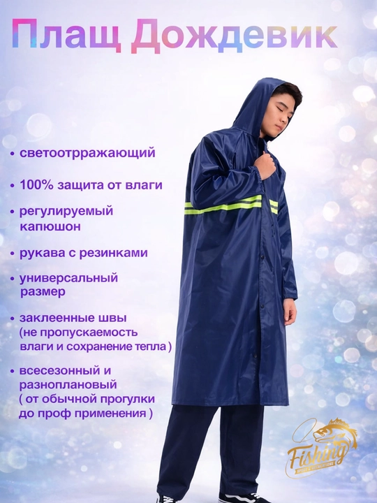 Водонепроницаемая одежда, плащ дождевик