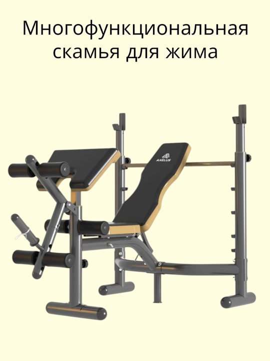 Многофункциональная скамья для жима со стойками и приставкой для ног AXELUS  - 