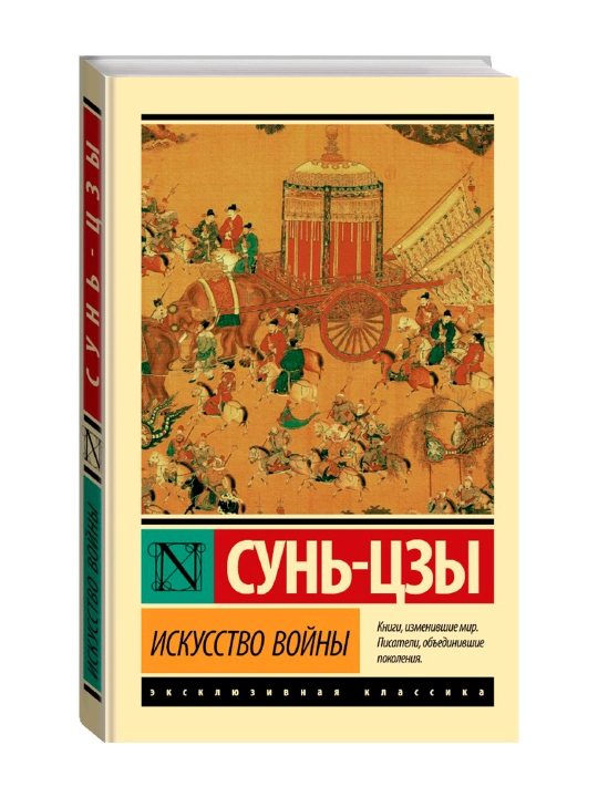 Urush san'ati. Sun-Tszi - 