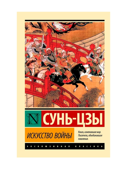 Urush san'ati. Sun-Tszi