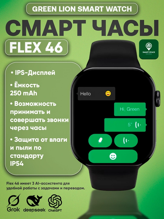 Green Lion Flex 46 Смарт-часы  IPS экран, Bluetooth звонки, Спорт и Мониторинг здоровья - 