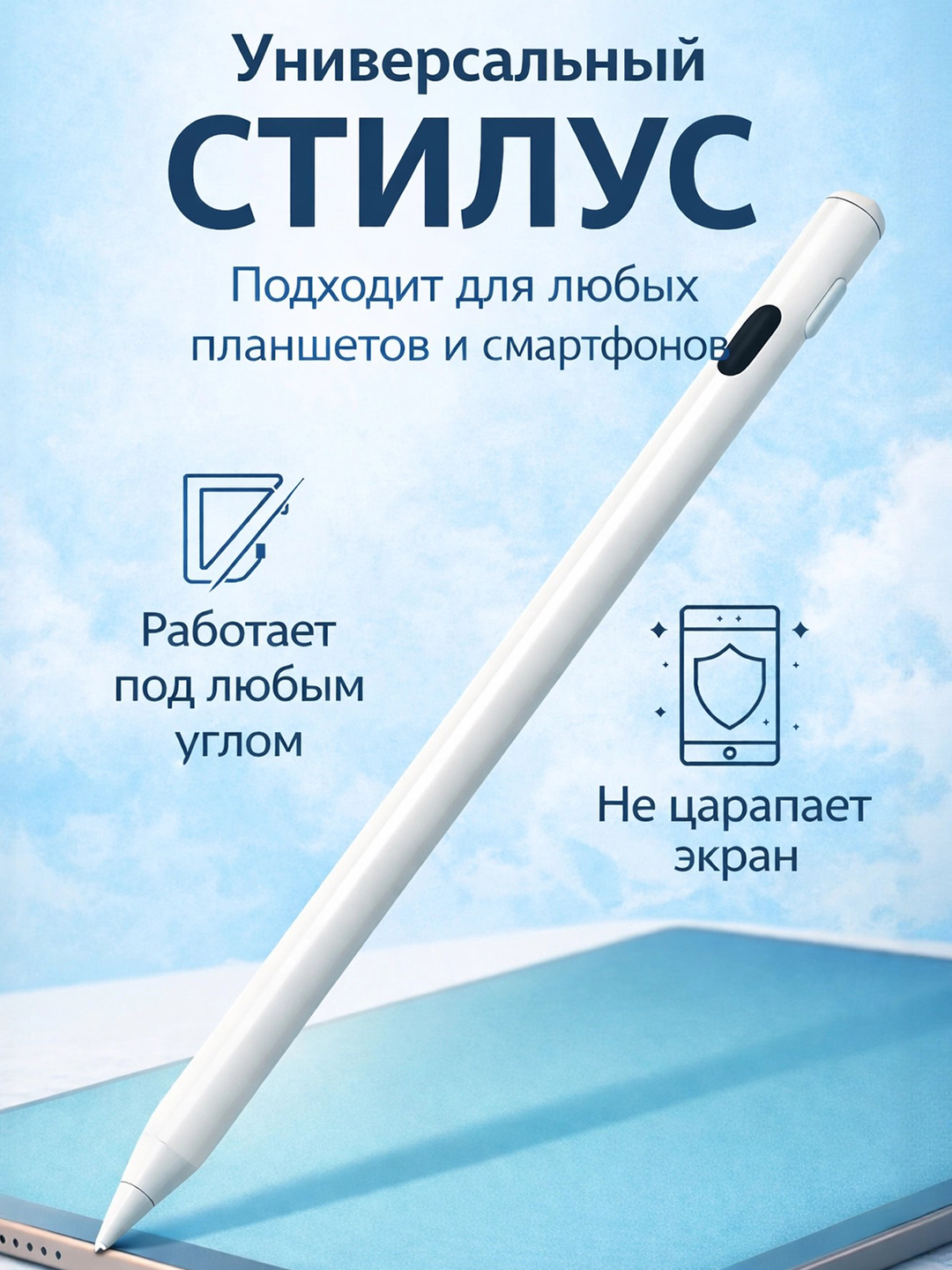 Telefon va planshet uchun almashtiriladigan uchi bor stylus - 