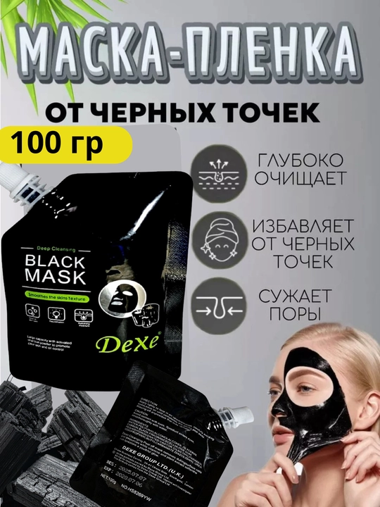 Yuzni chuqur tozalovchi, po‘st tashlovchi bambuk ko‘mirli niqob, 120 g - 