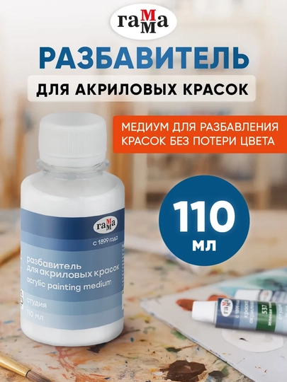 Акриловый художественный грунт gamma 110 — KANSTUZ-110GAMMA
