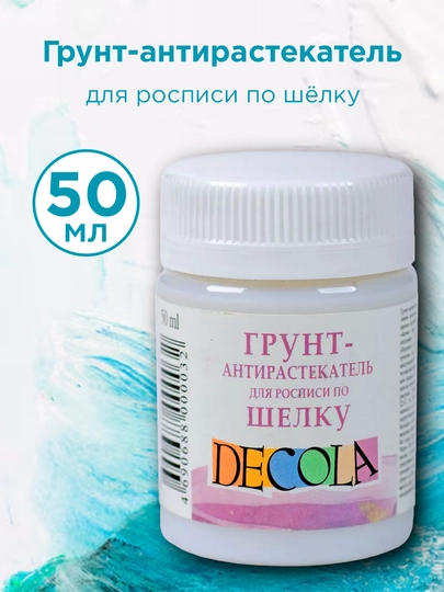 50 мл, Грунт-антирастекатель Decola для батика, росписи по ткани Контур Акрил для ткани — KANSTUZ-OQGRUNT