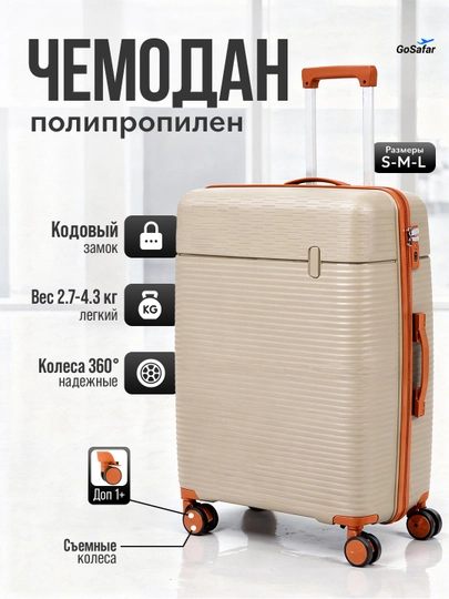 Стильные и прочные чемоданы для путешествий GoSafar — GOSAFA-CHA2-БЕЖЕВ-L