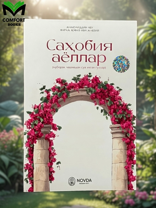 Sahobiya ayollar - Jamoliddin Abu Faraj Xofiz ibn Javziy - 