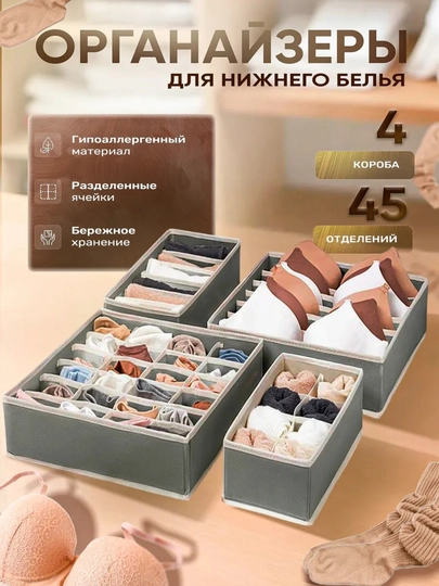 Органайзер для белья и носков, органайзер для одежды с ячейками, тканевый, в комод и шкаф