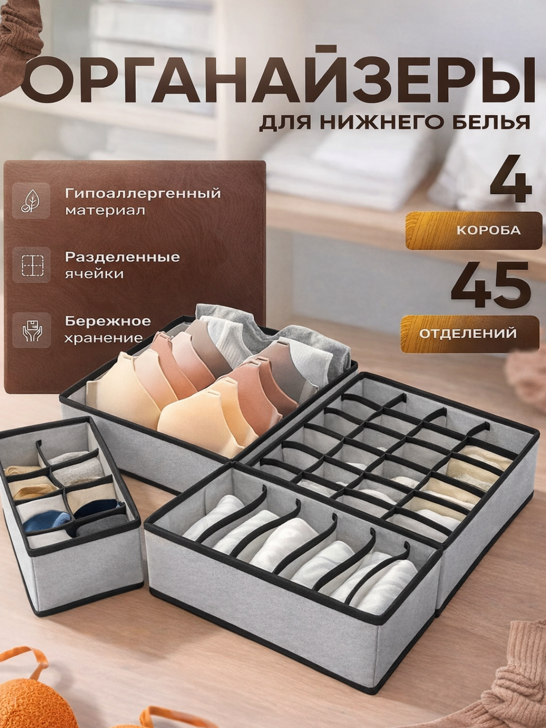 Органайзер для белья и носков, органайзер для одежды  с ячейками, тканевый, в комод и шкаф