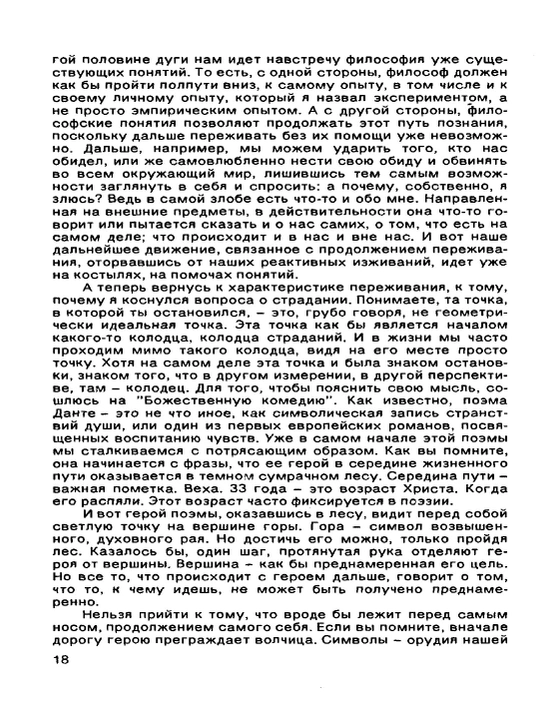 Как я понимаю философию