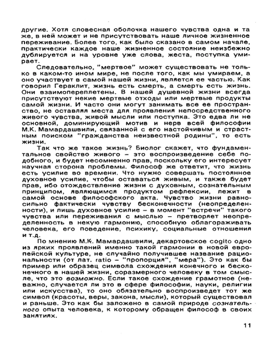 Как я понимаю философию