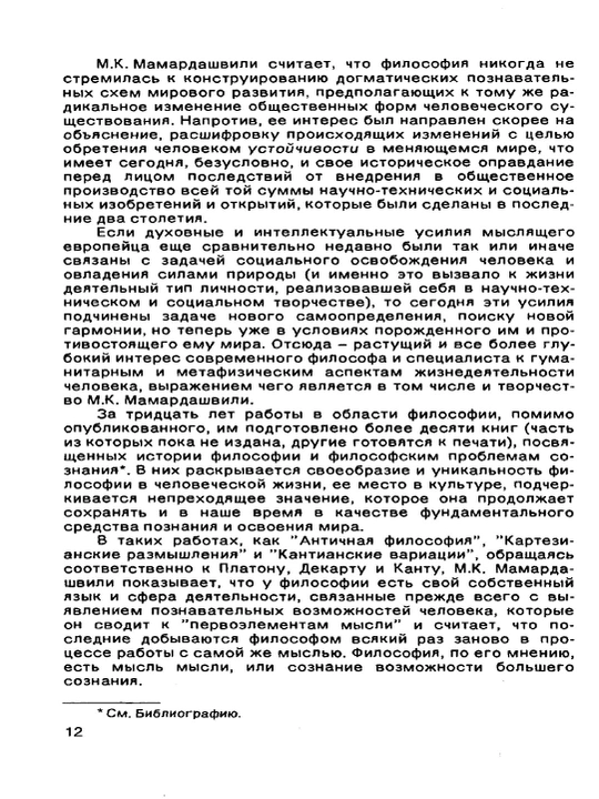 Как я понимаю философию