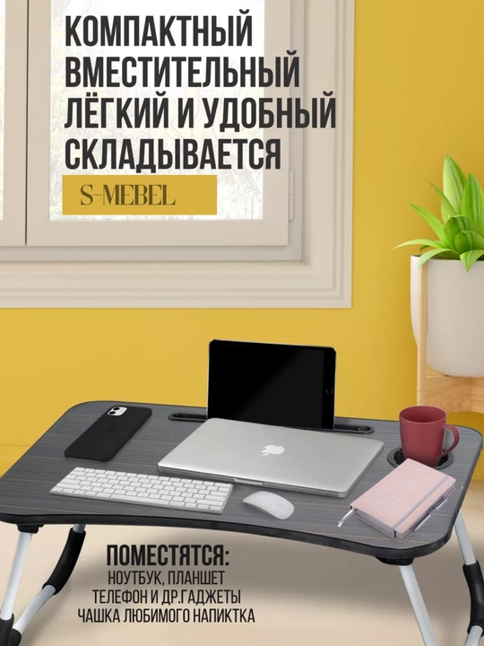 Столик складной универсальный — для работы, учебы и отдыха