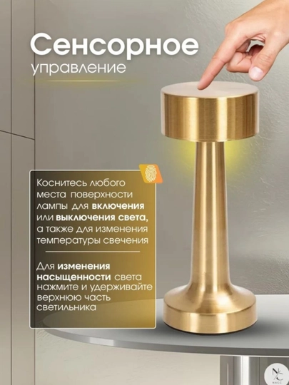 Перезаряжаемая светодиодная настольная лампа с сенсорным управлением, регулировкой яркости — 5879654-LAMPA1-ЗОЛОТ
