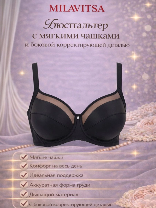 Классический бюстгальтер с мягкой чашкой, Milavitsa 120150 - 