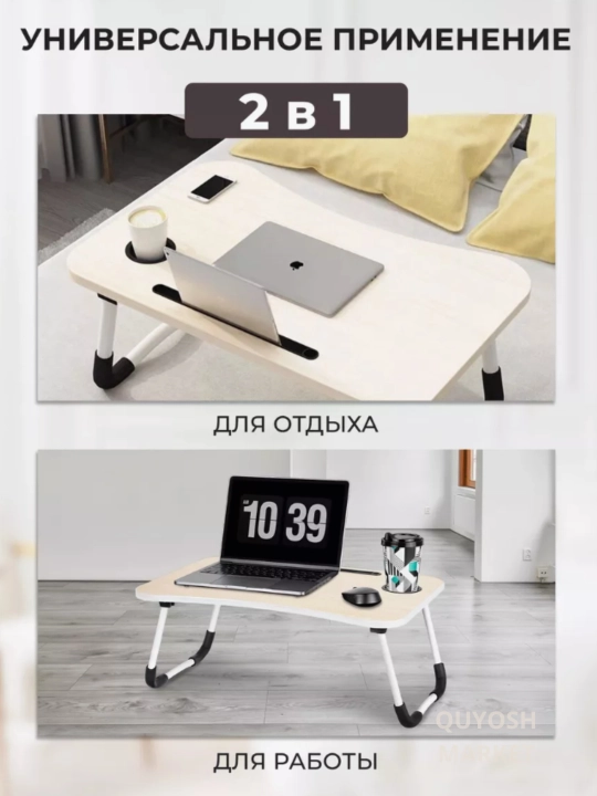 Столик складной универсальный — для работы, учебы и отдыха