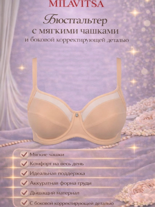 Классический бюстгальтер с мягкой чашкой, Milavitsa 120150 - 