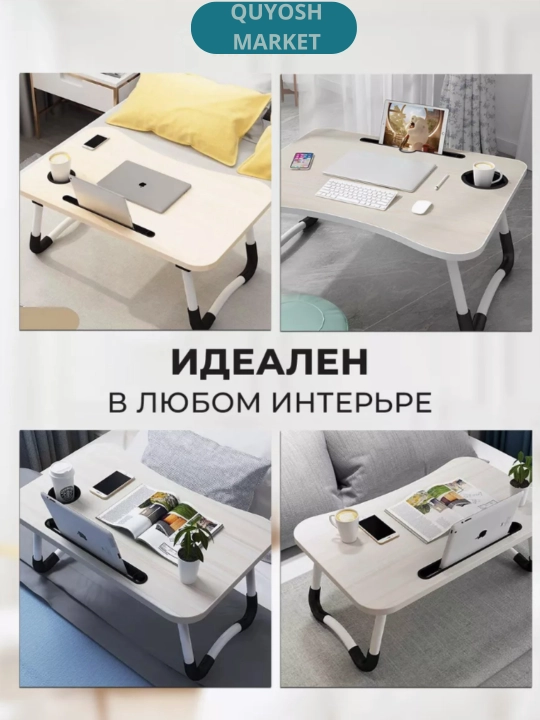 Столик складной универсальный — для работы, учебы и отдыха