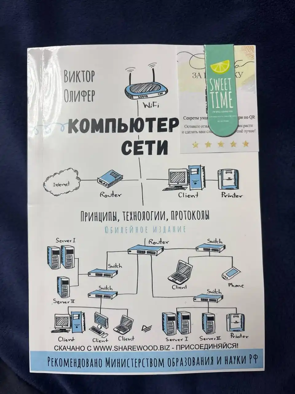 Компьютерные сети, Принципы, технологии, протоколы, юбилейное издание