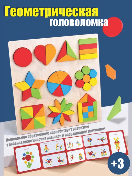 Игрушка, Монессори Геометрический Пазл Для Детей - 