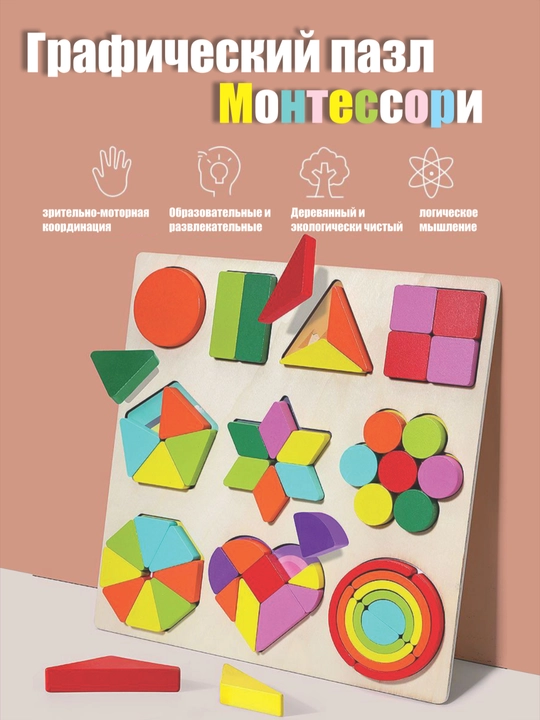 Игрушка, Монессори Геометрический Пазл Для Детей - 