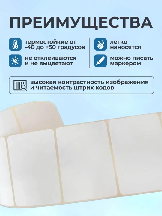 Термоэтикетки, 58х40 мм, 1, 3, 5 рулонов, 500 шт, самоклеящиеся бумага для мини принтера