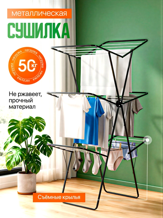 Металлическая сушилка для одежды, удобная, компактная и прочная сушилка для белья