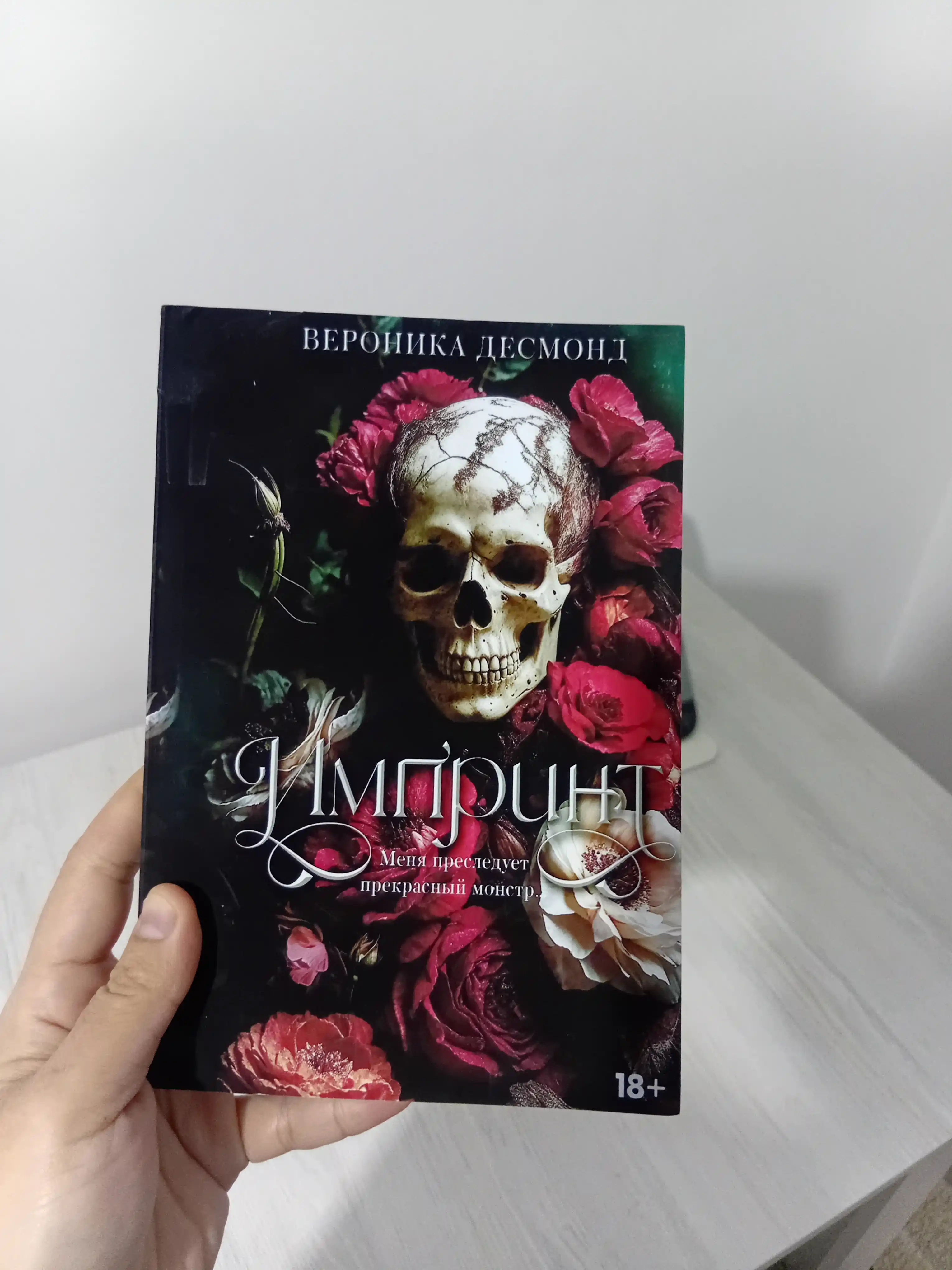 Импринт, Вероника Десмонд