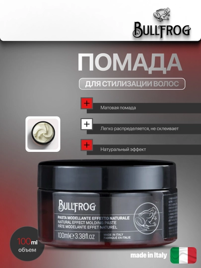 Матовая паста для стилизации волос Bullfrog Pasta Modellante, 100 мл