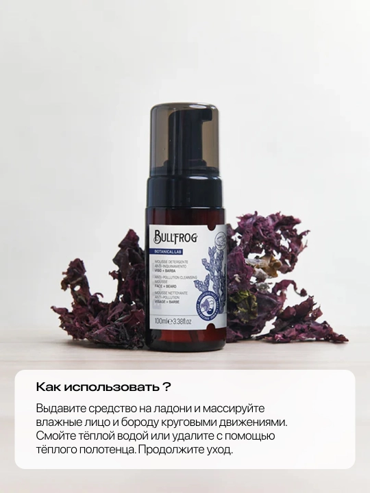 Мусс для лица очищающий Bullfrog Mousse Detergente