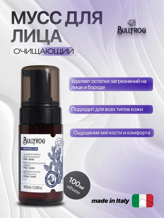 Мусс для лица очищающий Bullfrog Mousse Detergente - 