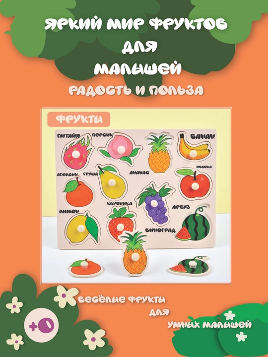 Игрушка, деревянный пазл по методике монтессори - 