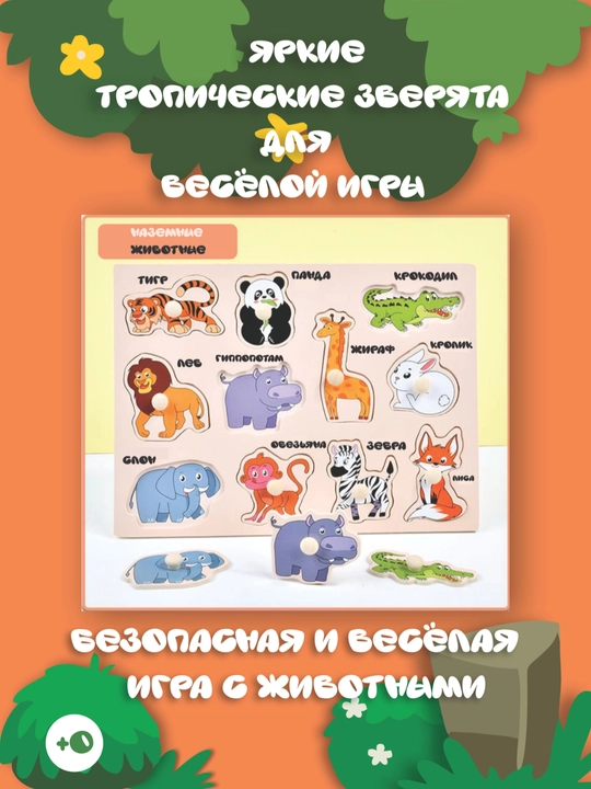 Игрушка, деревянный пазл по методике монтессори - 
