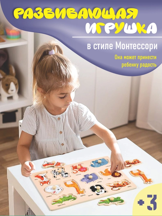 Игрушка, деревянный пазл по методике монтессори