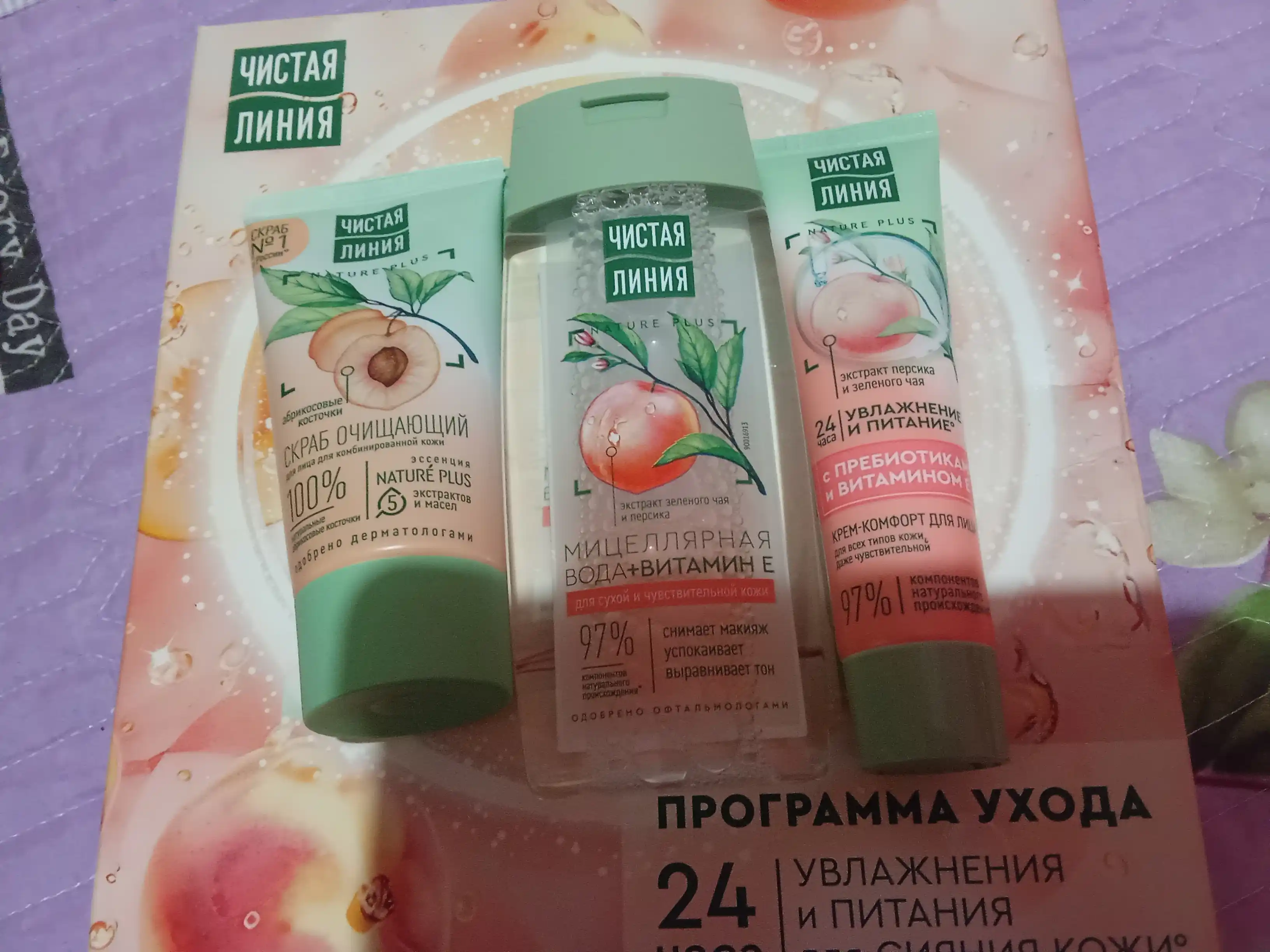 Kosmetik to‘plam Chistaya Liniya Peach Boom 100 ml + 40 ml + 50 ml