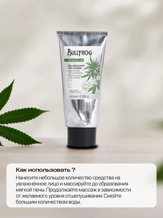 Bullfrog “Anti-Stress” effektli yuz uchun eksfoliatsiya qiluvchi gel