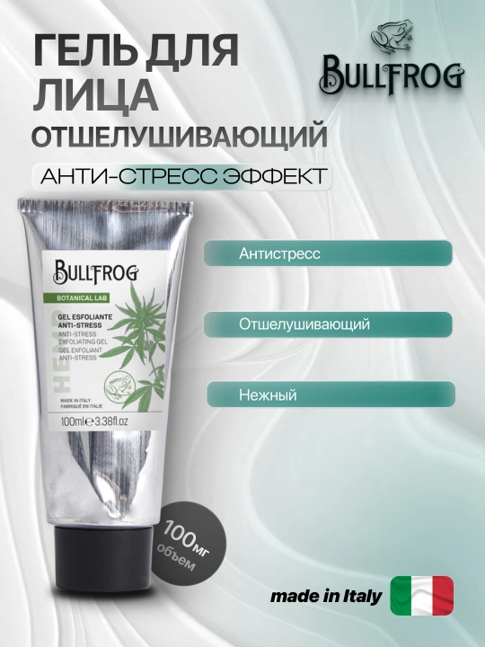 Отшелушивающий гель для лица с «анти-стресс» эффектом Bullfrog - 