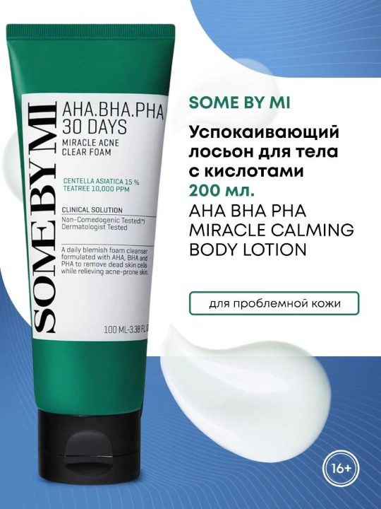 Пенка для проблемной кожи AHA/BHA/PHA 30 days miracle acne clear foam, 100 мл - 