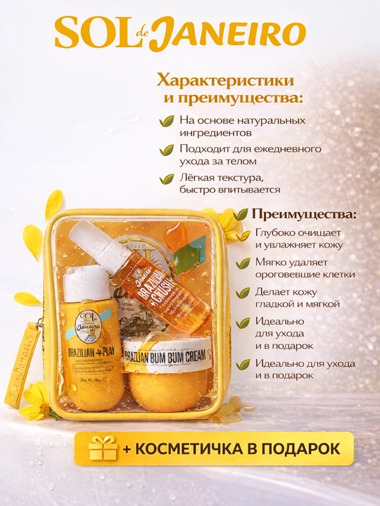 Женский уходовый набор для тела – спрей, скраб, гель для душа, косметичка в подарок - 