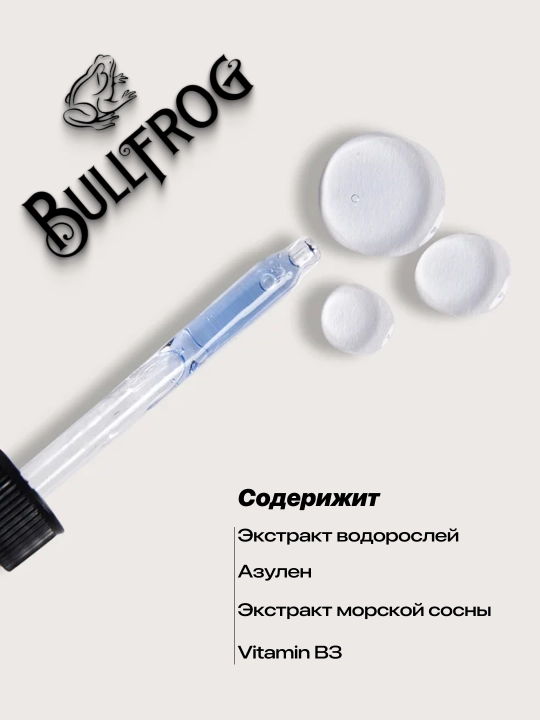 Yuzni namlantiruvchi serum Bullfrog 50ml