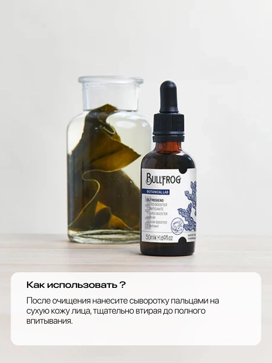 Yuzni namlantiruvchi serum Bullfrog 50ml