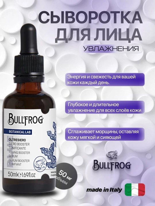 Yuzni namlantiruvchi serum Bullfrog 50ml - 